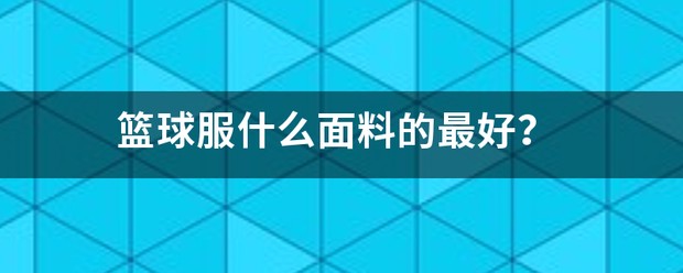 篮球协调训练的成功案例分析_0
